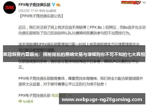 英冠假赛内幕曝光：揭秘背后的黑暗交易与潜规则你不可不知的七大真相