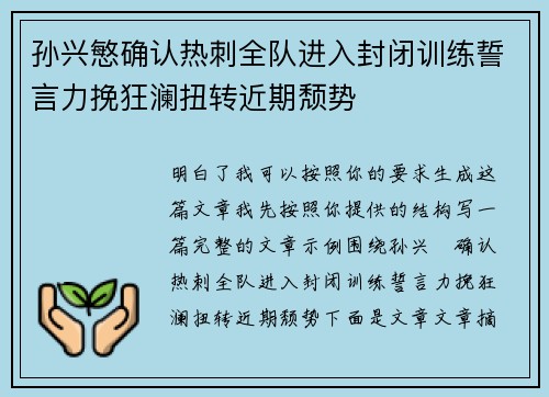 孙兴慜确认热刺全队进入封闭训练誓言力挽狂澜扭转近期颓势